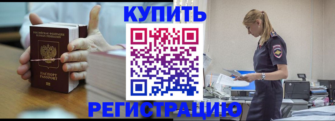 прописка законно в Южноуральске