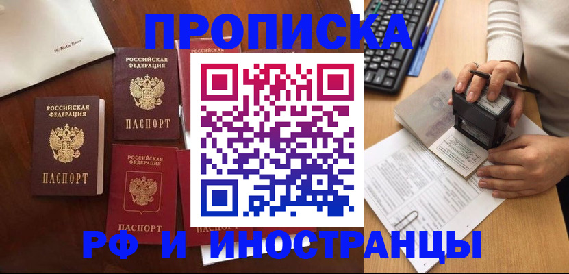 временная регистрация купить в Южноуральске