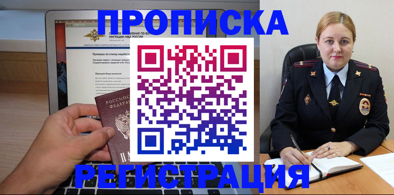 прописка ребенка в Южноуральске