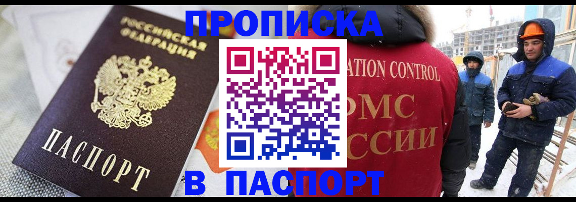 временная регистрация для школы в Южноуральске